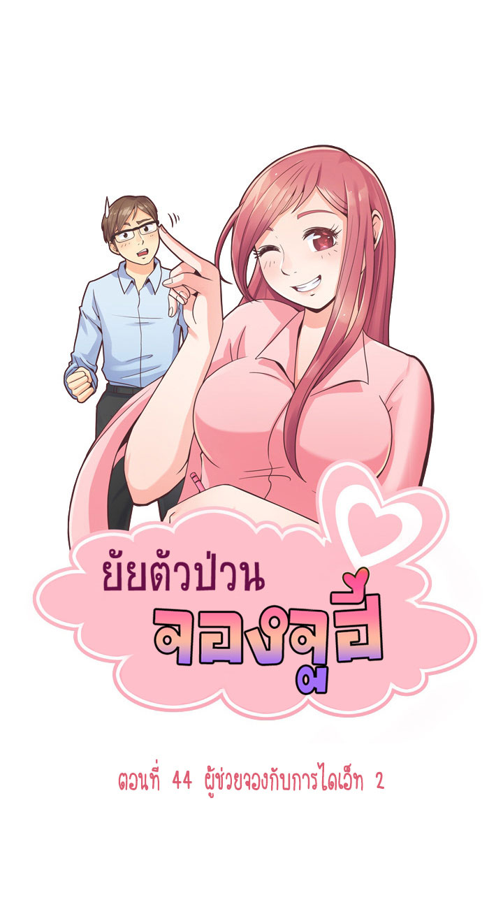 à¸­à¹ˆà¸²à¸™ Annoying Jeong Joo Hee