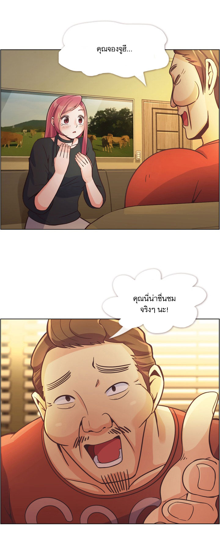 à¸­à¹ˆà¸²à¸™ Annoying Jeong Joo Hee
