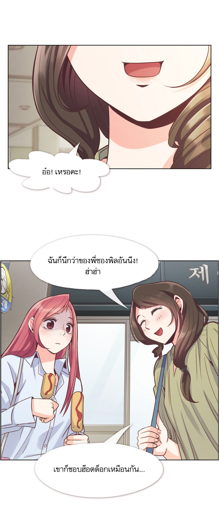 à¸­à¹ˆà¸²à¸™ Annoying Jeong Joo Hee
