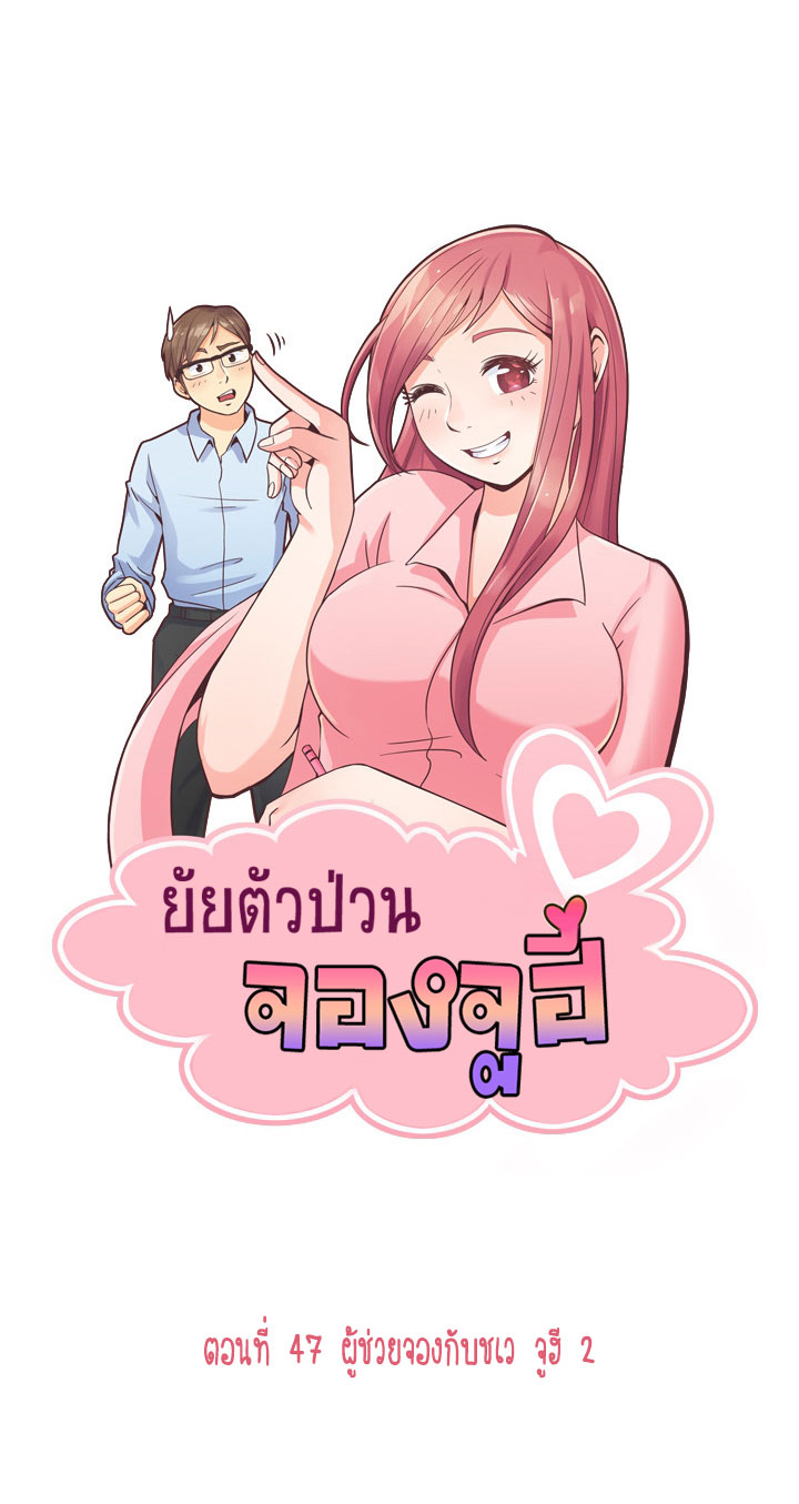 à¸­à¹ˆà¸²à¸™ Annoying Jeong Joo Hee