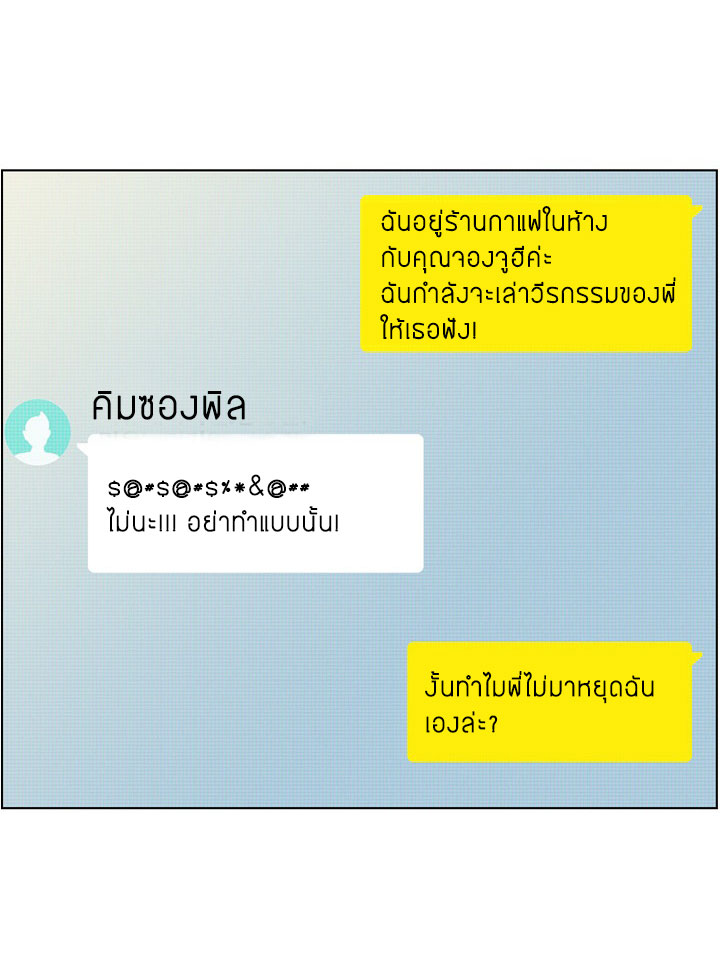 à¸­à¹ˆà¸²à¸™ Annoying Jeong Joo Hee
