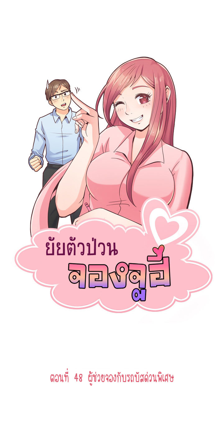 à¸­à¹ˆà¸²à¸™ Annoying Jeong Joo Hee