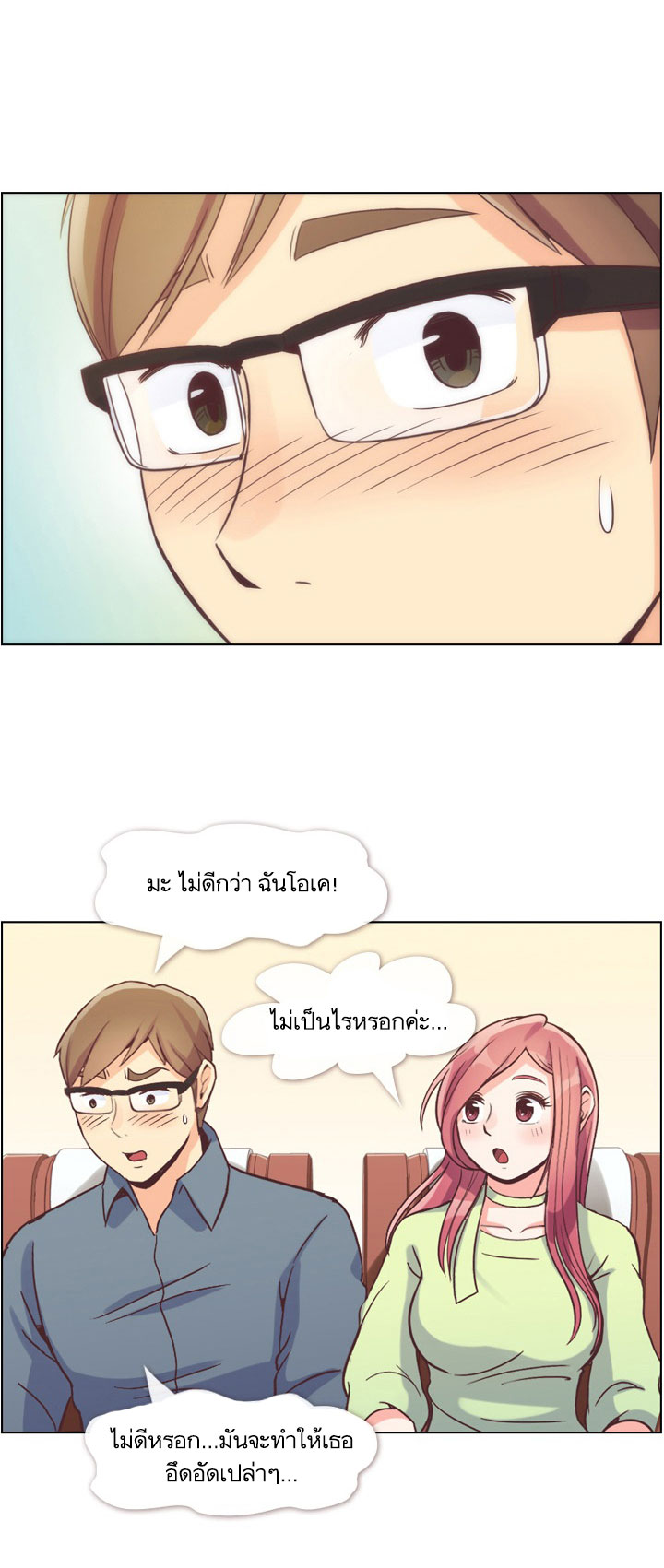 à¸­à¹ˆà¸²à¸™ Annoying Jeong Joo Hee