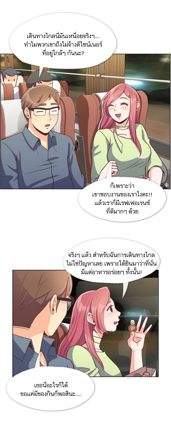 à¸­à¹ˆà¸²à¸™ Annoying Jeong Joo Hee