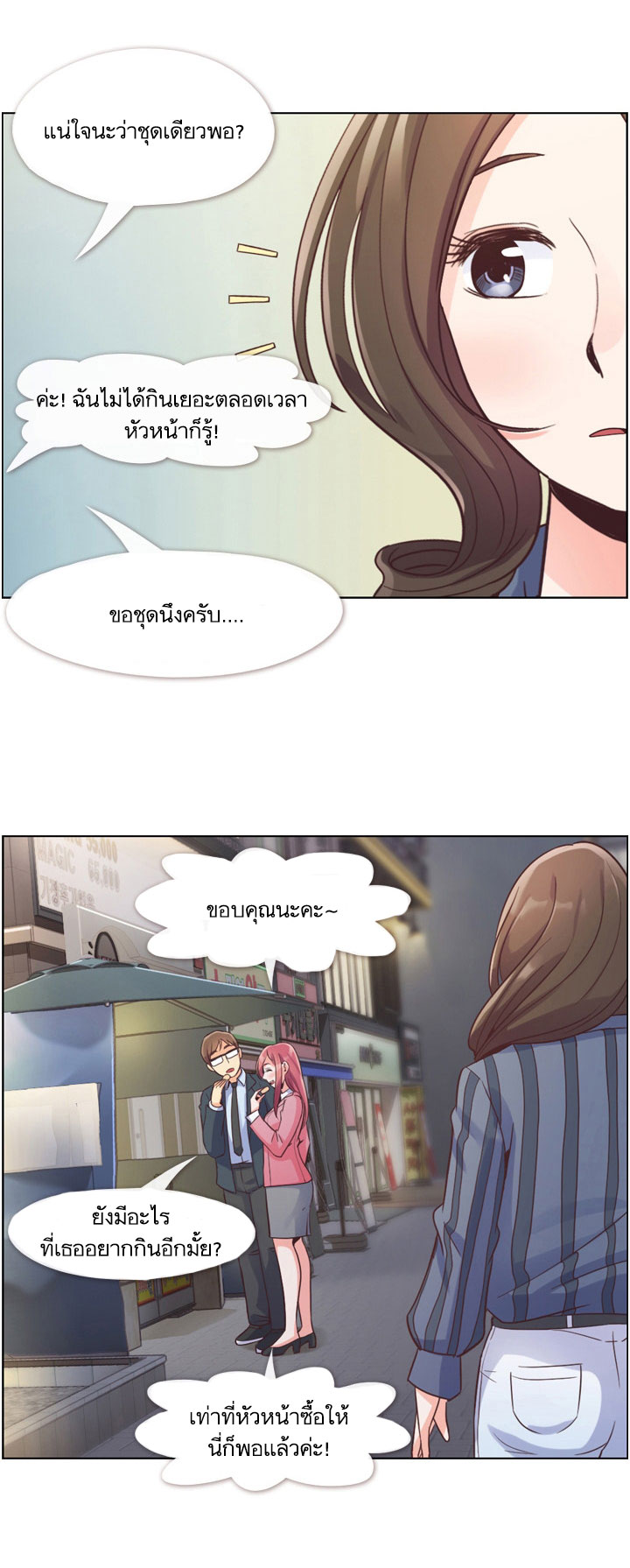 à¸­à¹ˆà¸²à¸™ Annoying Jeong Joo Hee