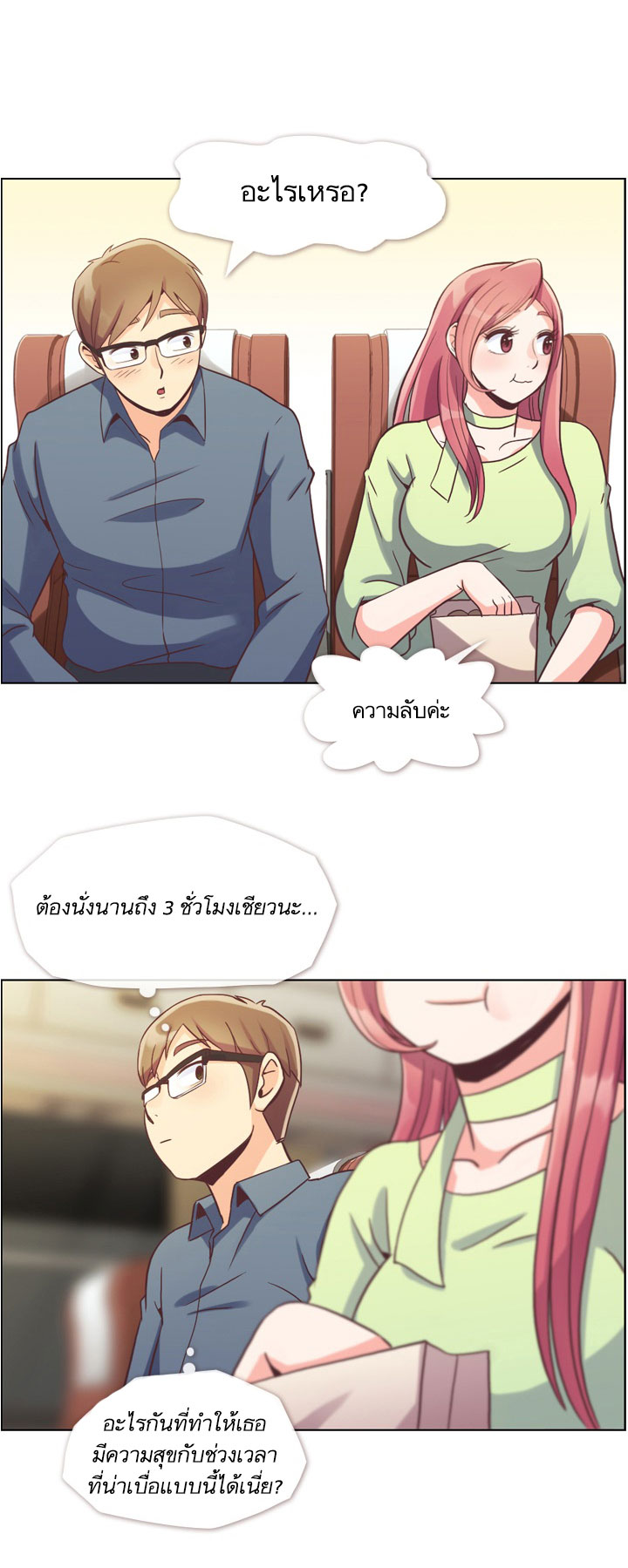 à¸­à¹ˆà¸²à¸™ Annoying Jeong Joo Hee