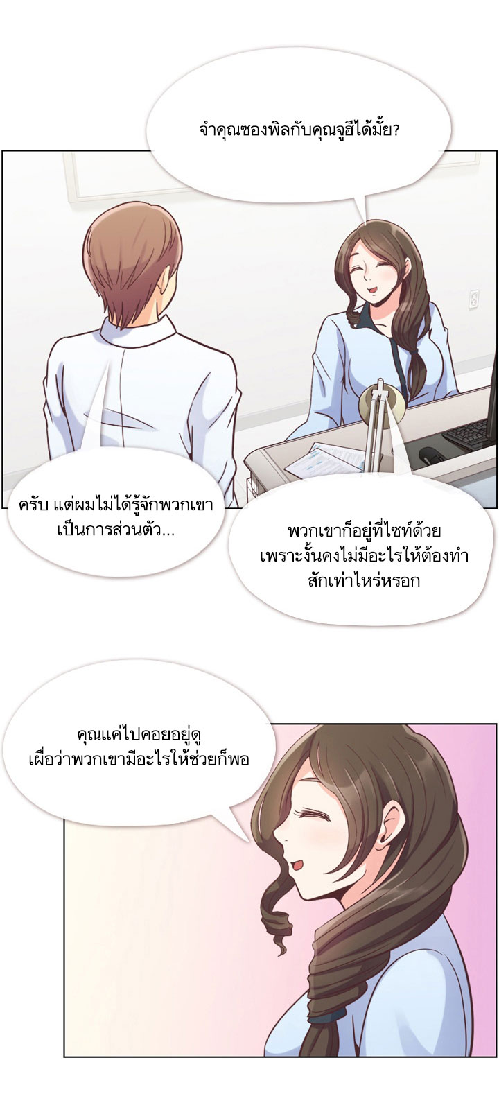 à¸­à¹ˆà¸²à¸™ Annoying Jeong Joo Hee