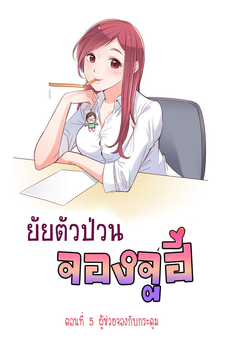 à¸­à¹ˆà¸²à¸™ Annoying Jeong Joo Hee