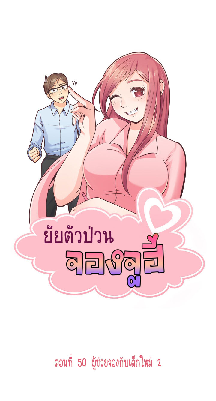 à¸­à¹ˆà¸²à¸™ Annoying Jeong Joo Hee