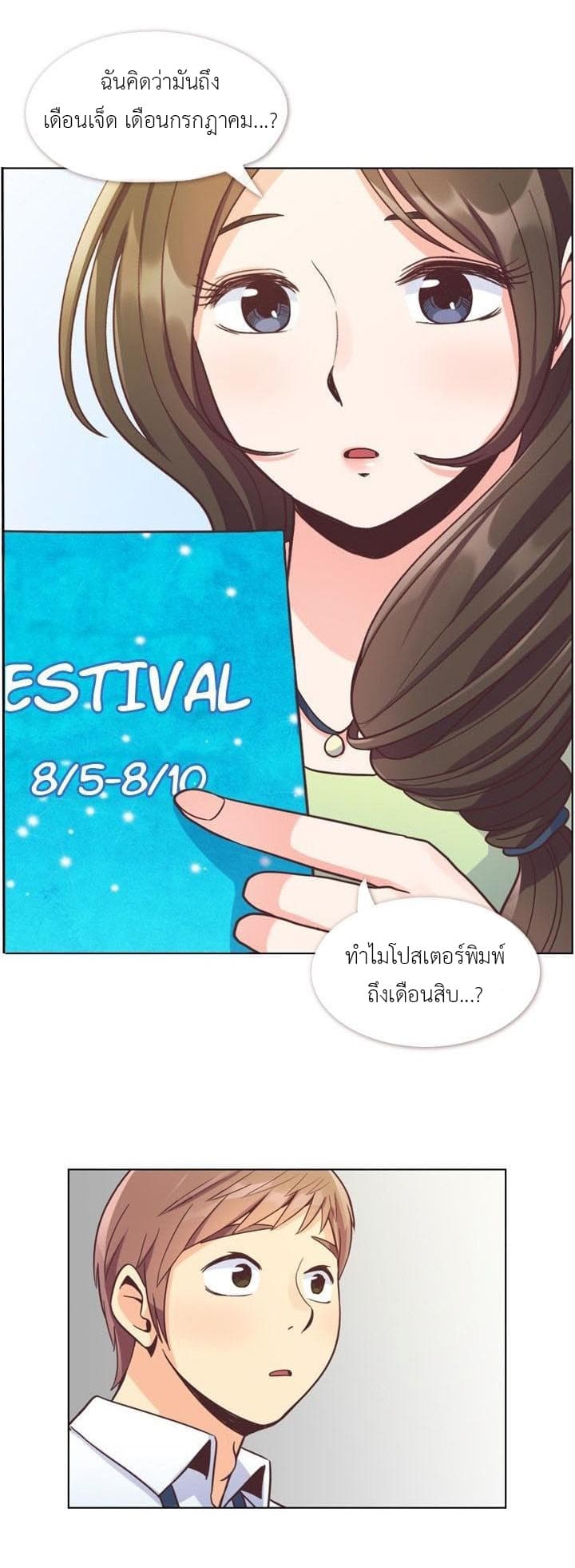 à¸­à¹ˆà¸²à¸™ Annoying Jeong Joo Hee