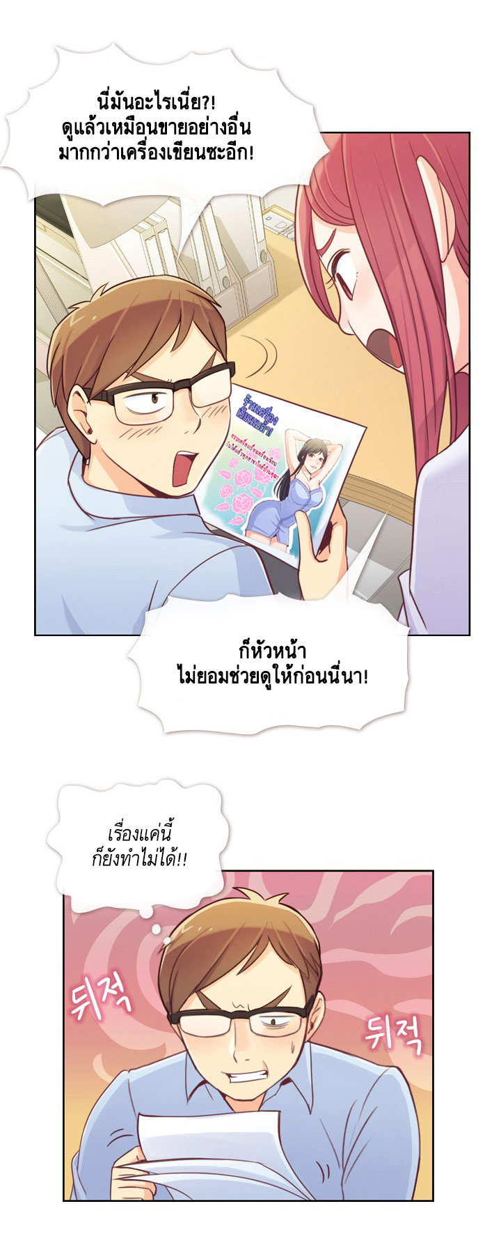 à¸­à¹ˆà¸²à¸™ Annoying Jeong Joo Hee