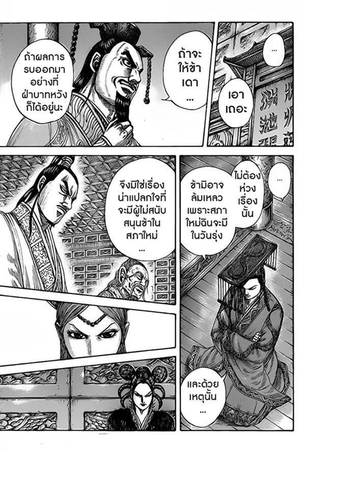 à¸­à¹ˆà¸²à¸™Kingdom