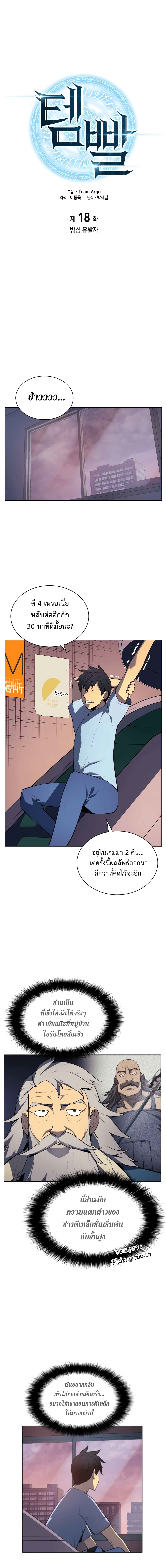 à¸­à¹ˆà¸²à¸™ Overgeared (Remake)