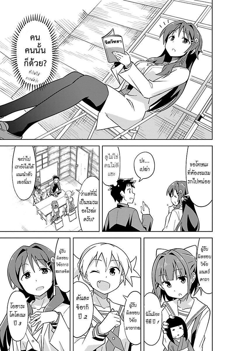 เธญเนเธฒเธ Atsumare! Fushigi Kenkyuubu