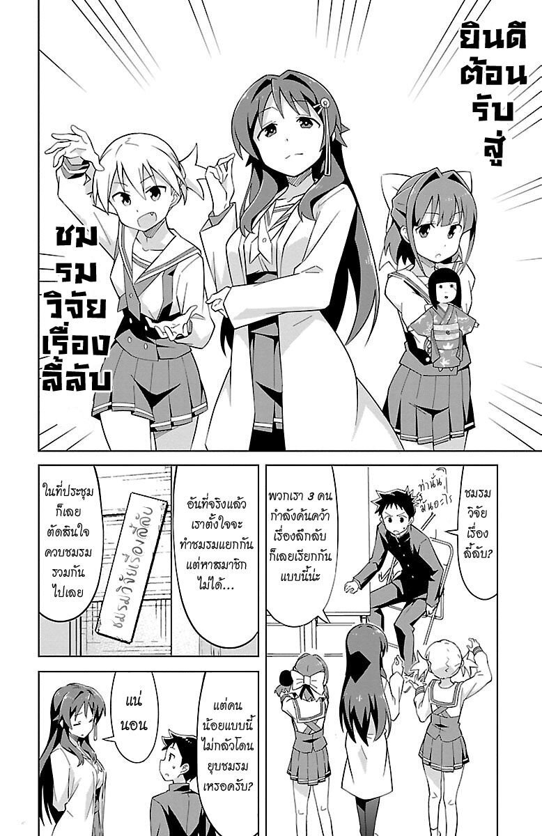 เธญเนเธฒเธ Atsumare! Fushigi Kenkyuubu