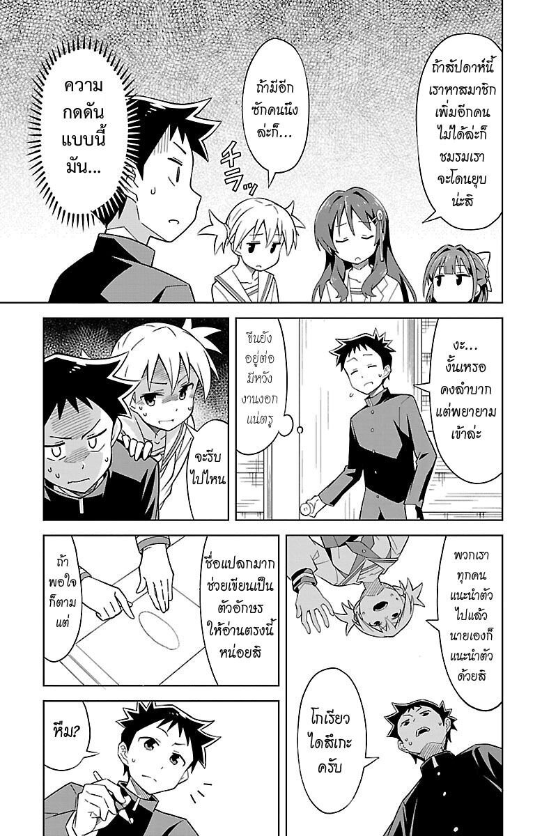 เธญเนเธฒเธ Atsumare! Fushigi Kenkyuubu