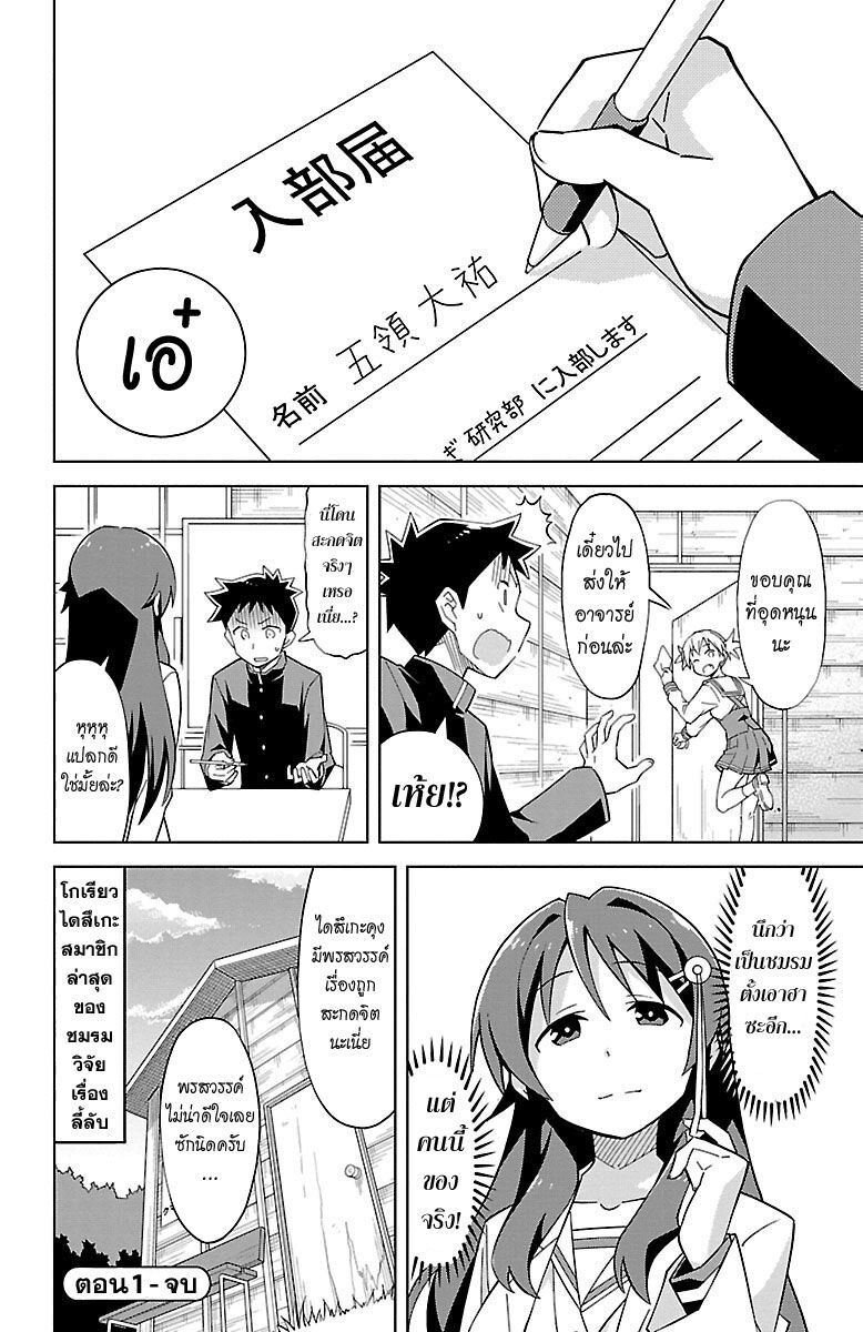 เธญเนเธฒเธ Atsumare! Fushigi Kenkyuubu