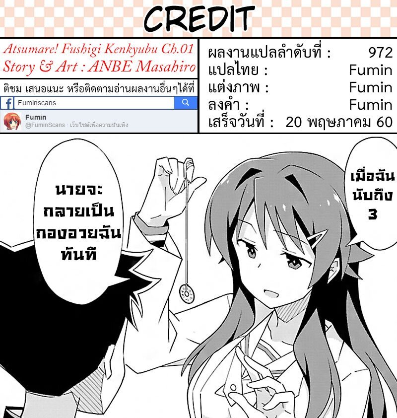 เธญเนเธฒเธ Atsumare! Fushigi Kenkyuubu