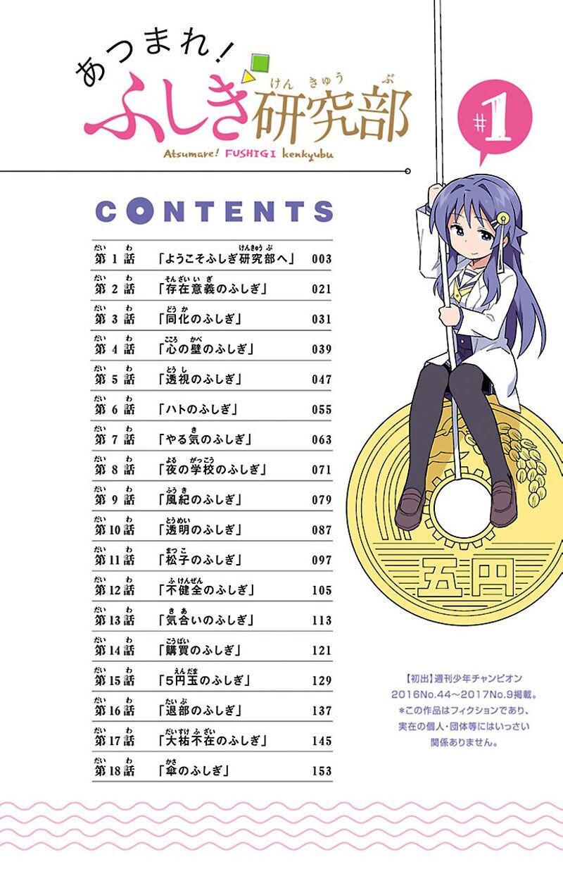 เธญเนเธฒเธ Atsumare! Fushigi Kenkyuubu