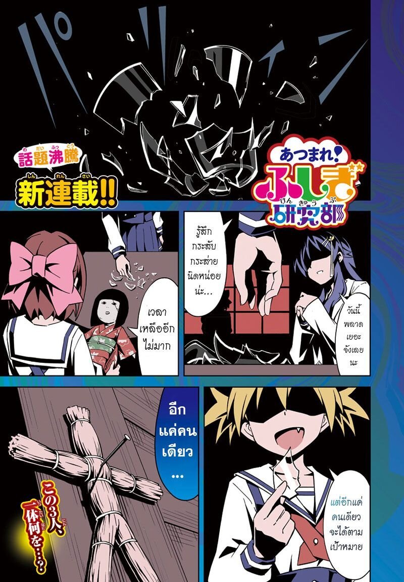 เธญเนเธฒเธ Atsumare! Fushigi Kenkyuubu