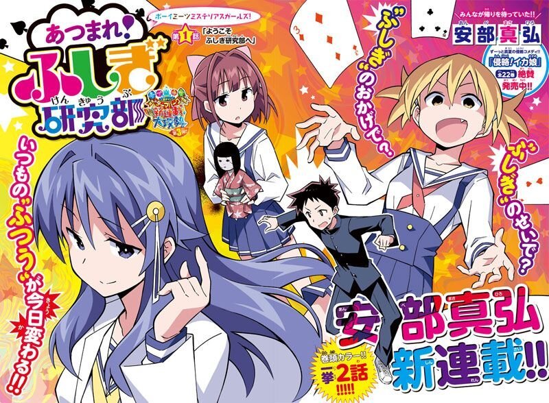 เธญเนเธฒเธ Atsumare! Fushigi Kenkyuubu