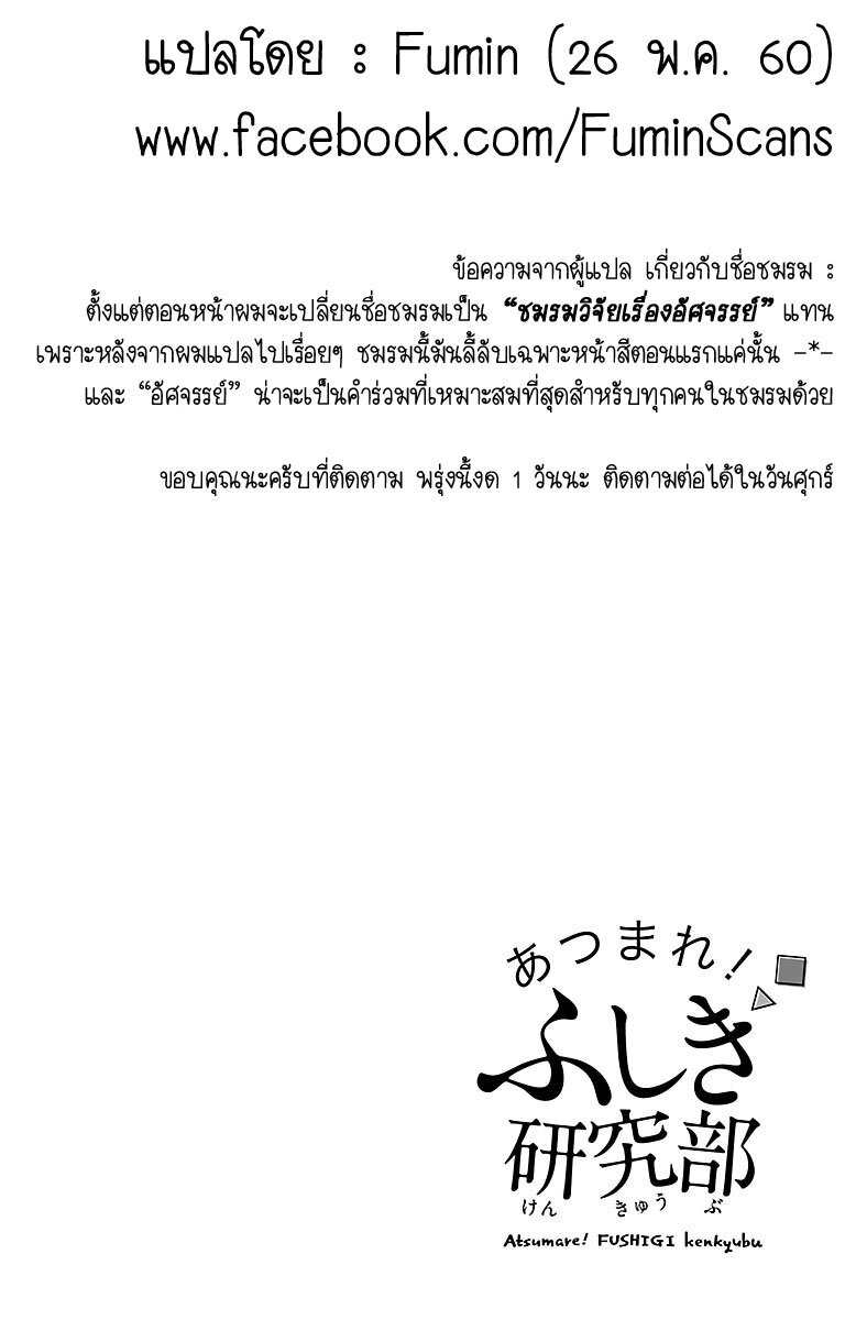 à¸­à¹ˆà¸²à¸™ Atsumare! Fushigi Kenkyuubu