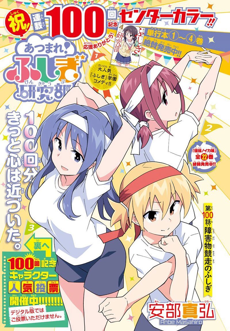 เธญเนเธฒเธ Atsumare! Fushigi Kenkyuubu