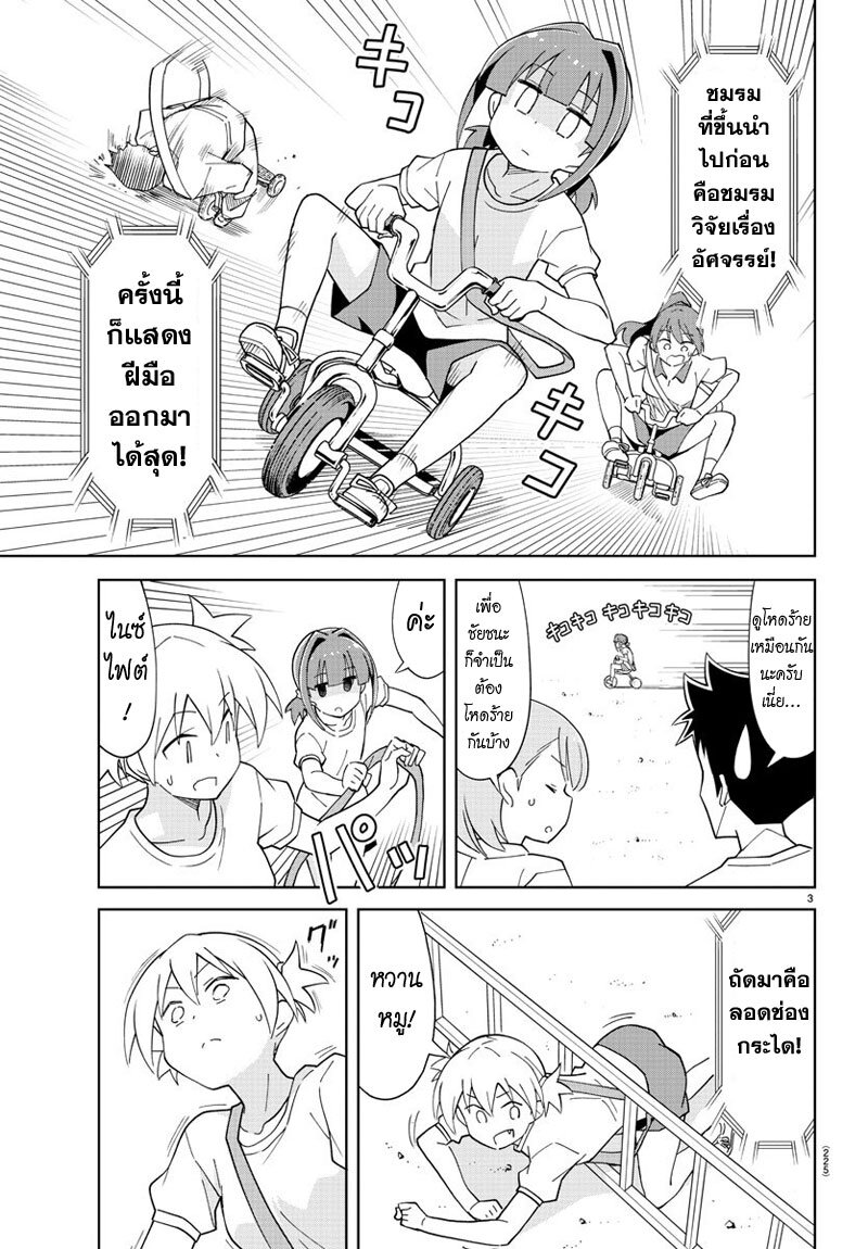 เธญเนเธฒเธ Atsumare! Fushigi Kenkyuubu