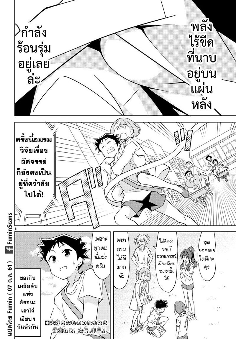 เธญเนเธฒเธ Atsumare! Fushigi Kenkyuubu