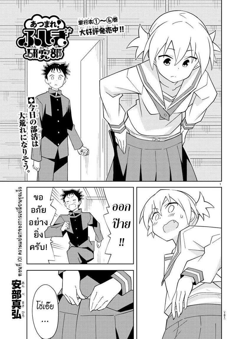 à¸­à¹ˆà¸²à¸™ Atsumare! Fushigi Kenkyuubu