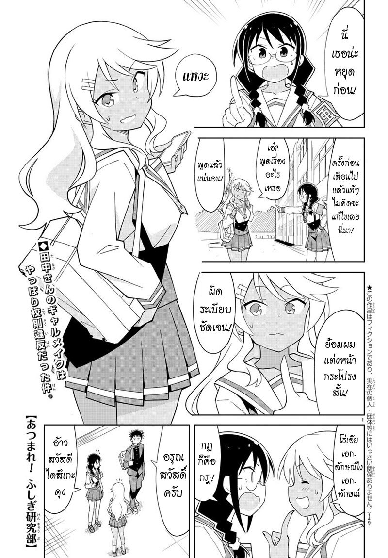 à¸­à¹ˆà¸²à¸™ Atsumare! Fushigi Kenkyuubu