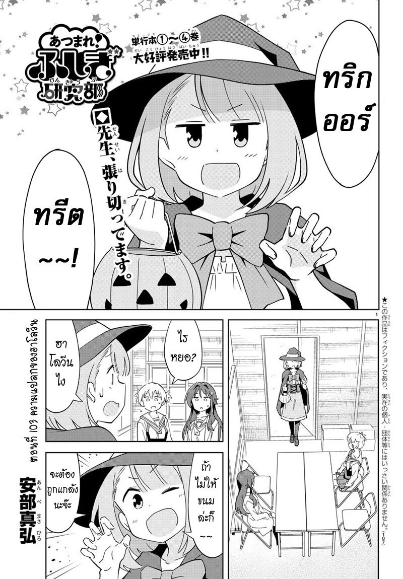 à¸­à¹ˆà¸²à¸™ Atsumare! Fushigi Kenkyuubu