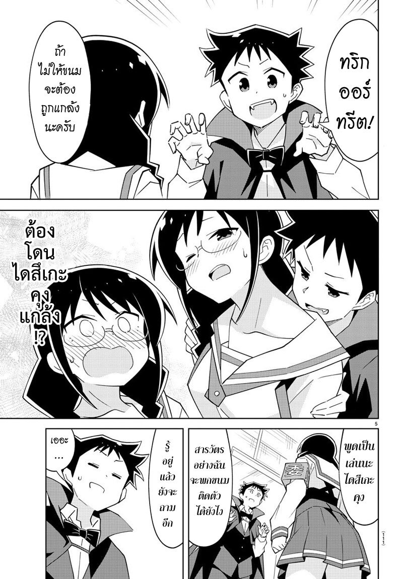 à¸­à¹ˆà¸²à¸™ Atsumare! Fushigi Kenkyuubu
