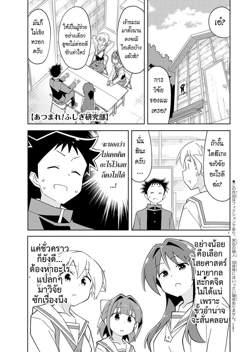 à¸­à¹ˆà¸²à¸™ Atsumare! Fushigi Kenkyuubu