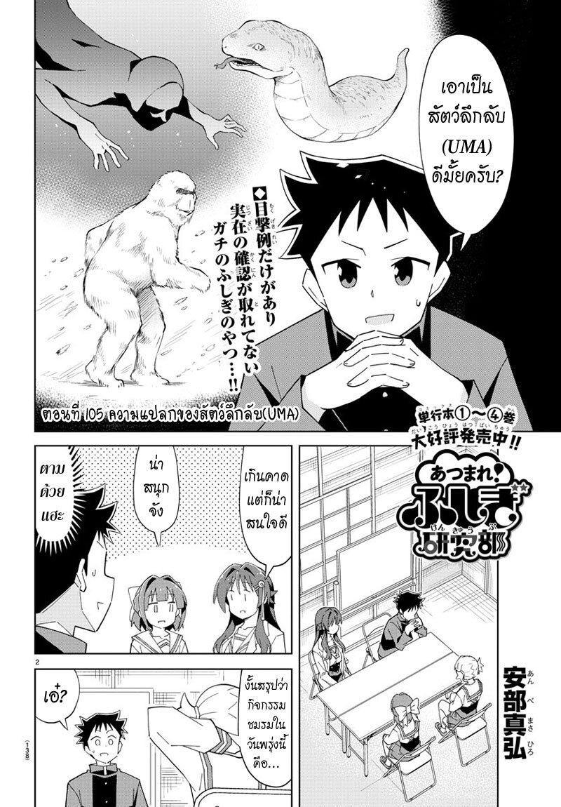 à¸­à¹ˆà¸²à¸™ Atsumare! Fushigi Kenkyuubu