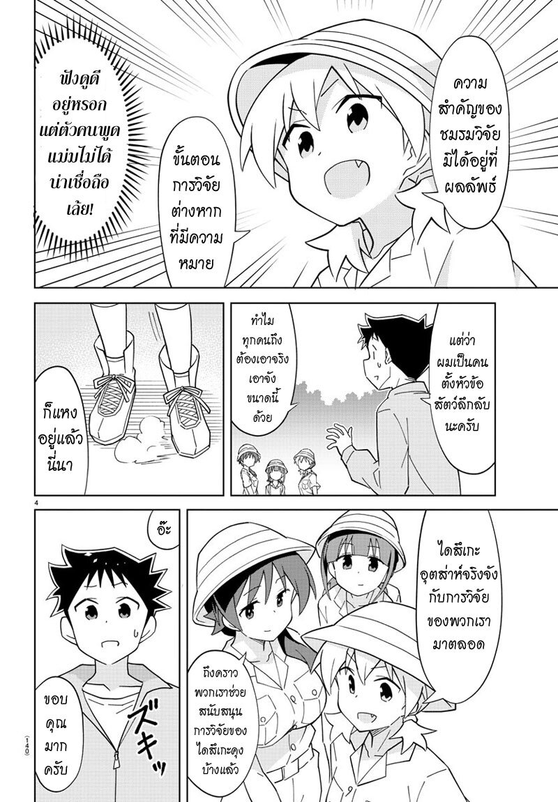 à¸­à¹ˆà¸²à¸™ Atsumare! Fushigi Kenkyuubu