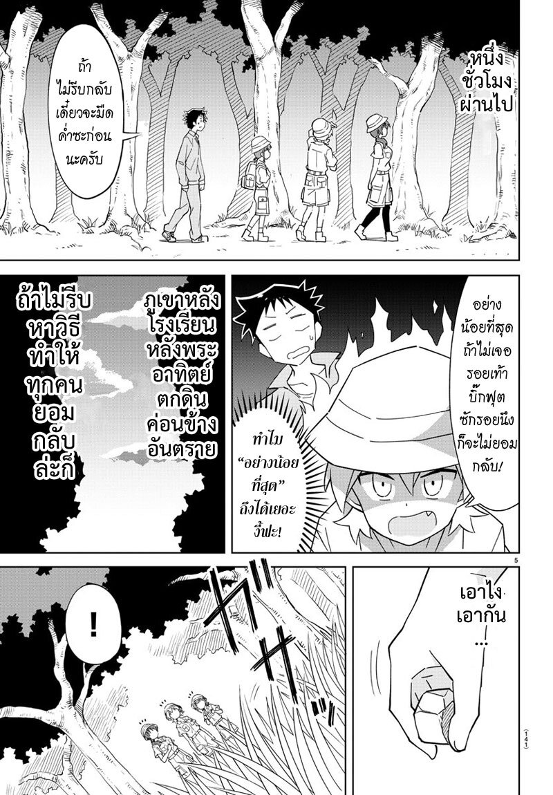 à¸­à¹ˆà¸²à¸™ Atsumare! Fushigi Kenkyuubu