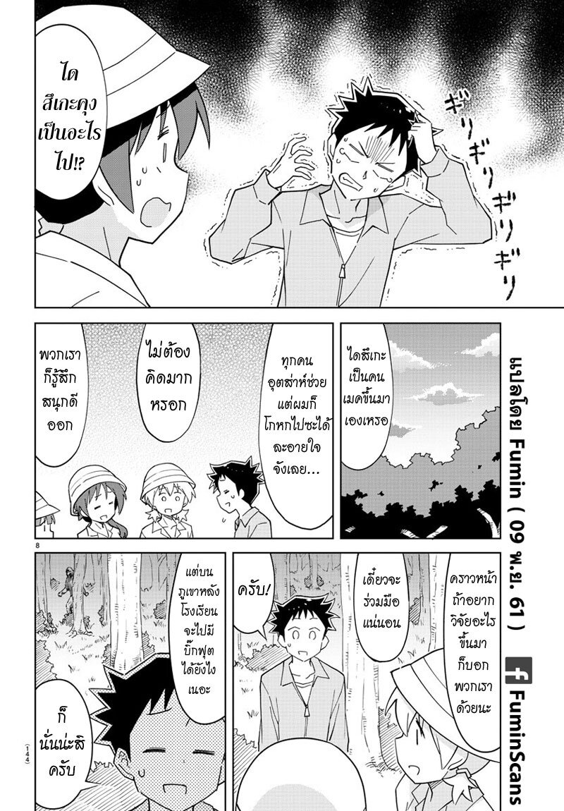 à¸­à¹ˆà¸²à¸™ Atsumare! Fushigi Kenkyuubu