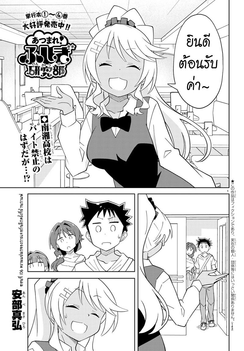 เธญเนเธฒเธ Atsumare! Fushigi Kenkyuubu