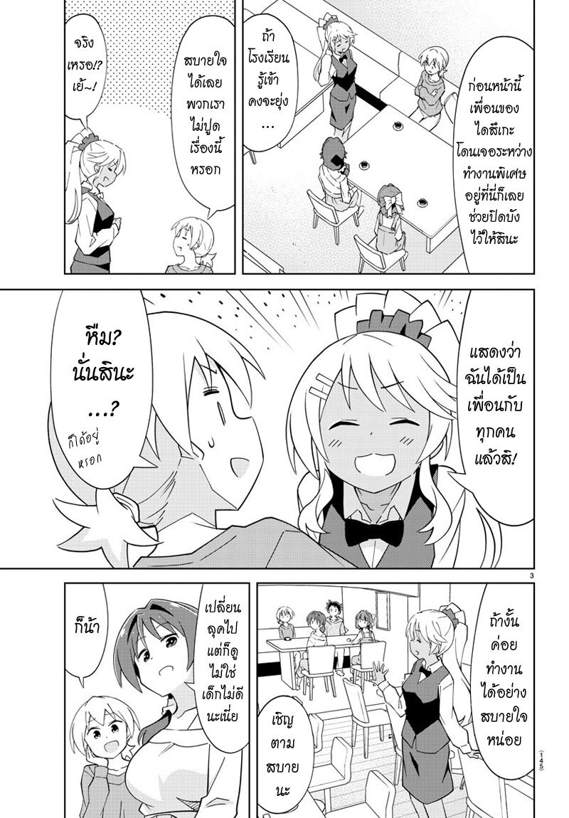 เธญเนเธฒเธ Atsumare! Fushigi Kenkyuubu