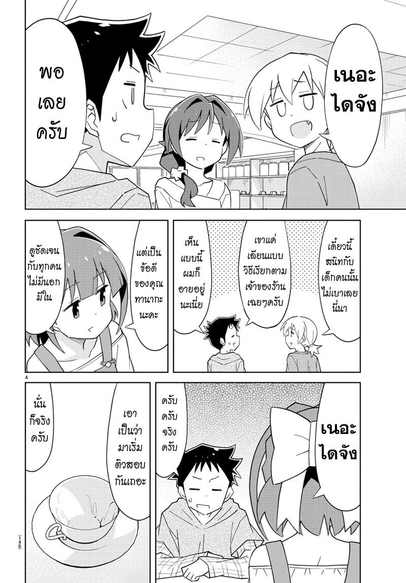 เธญเนเธฒเธ Atsumare! Fushigi Kenkyuubu