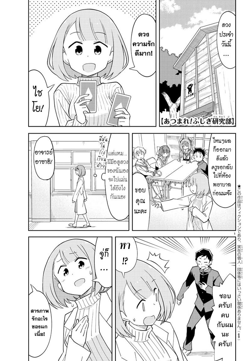 à¸­à¹ˆà¸²à¸™ Atsumare! Fushigi Kenkyuubu