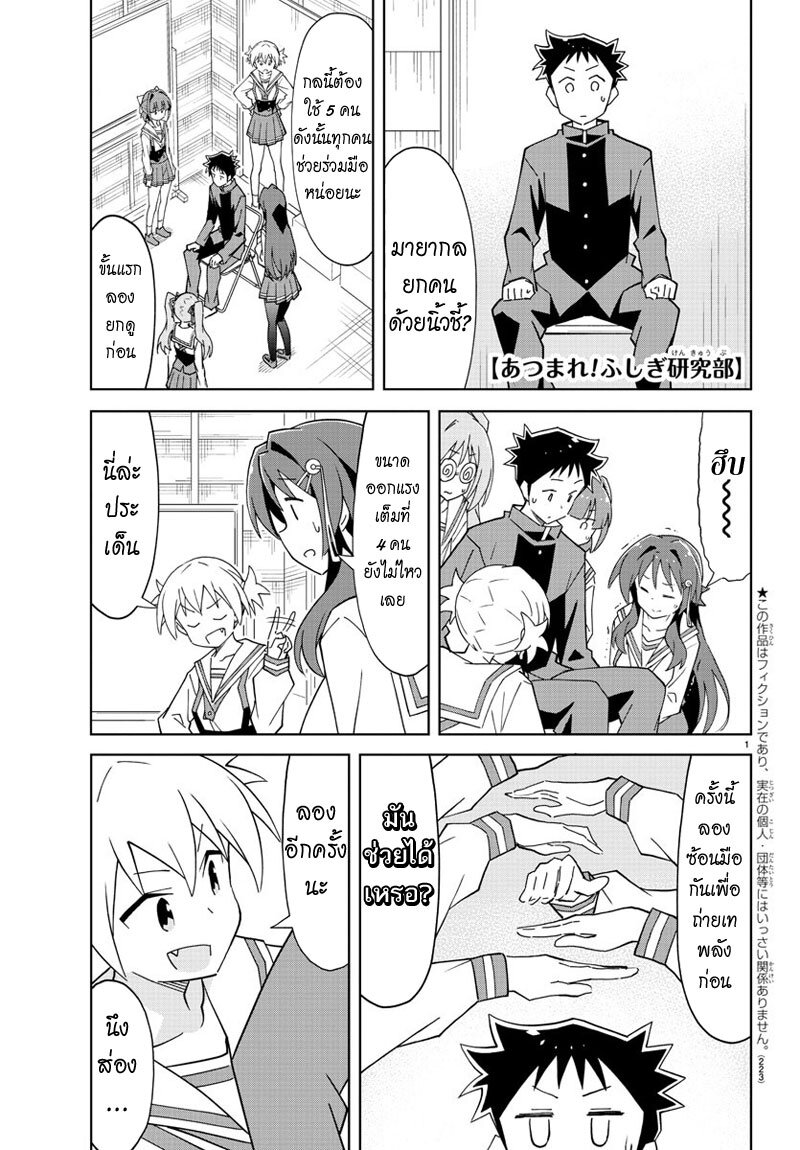 à¸­à¹ˆà¸²à¸™ Atsumare! Fushigi Kenkyuubu