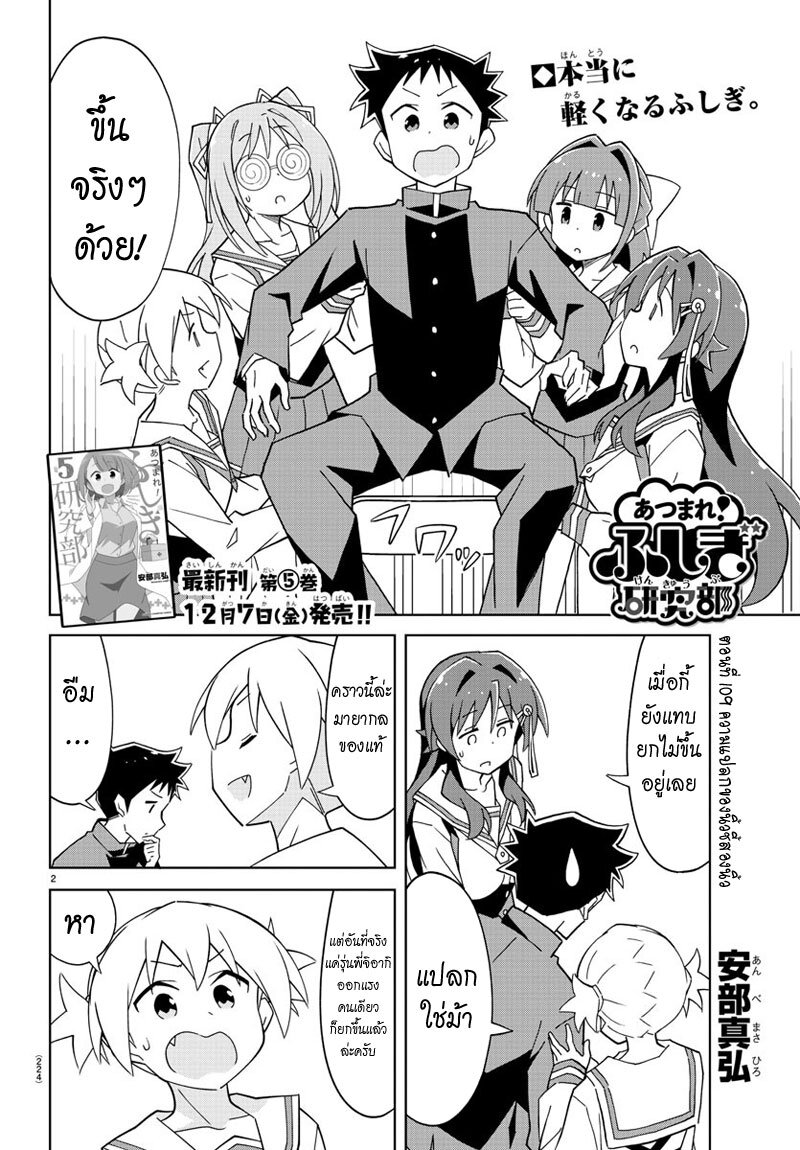 à¸­à¹ˆà¸²à¸™ Atsumare! Fushigi Kenkyuubu