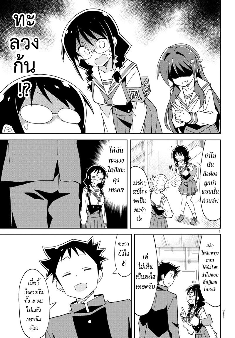 à¸­à¹ˆà¸²à¸™ Atsumare! Fushigi Kenkyuubu