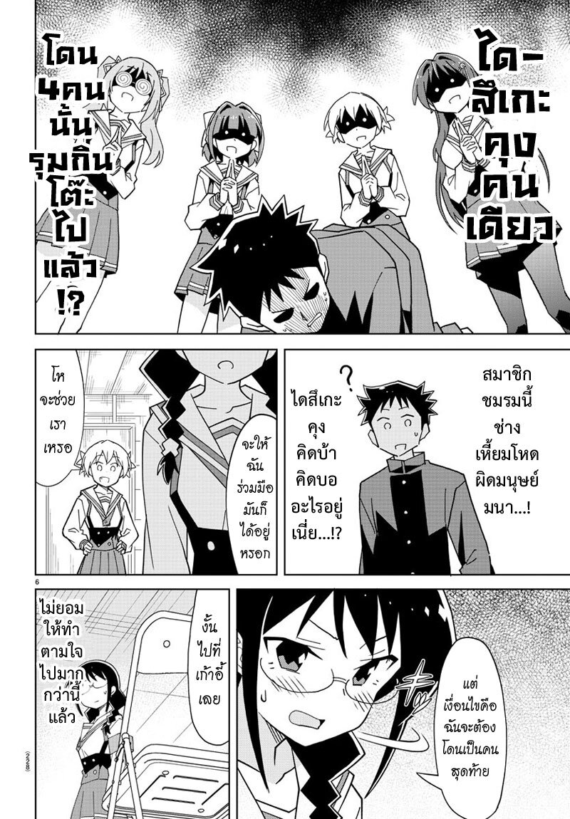 à¸­à¹ˆà¸²à¸™ Atsumare! Fushigi Kenkyuubu