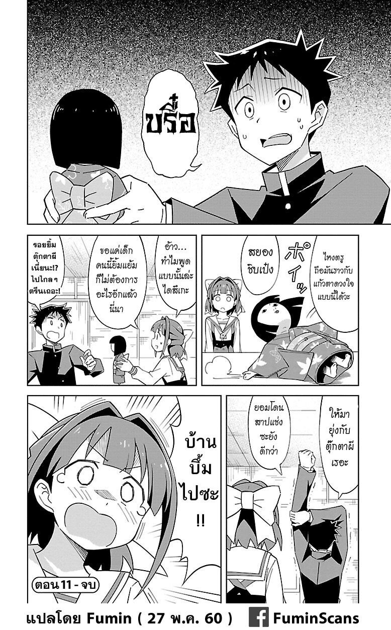 à¸­à¹ˆà¸²à¸™ Atsumare! Fushigi Kenkyuubu