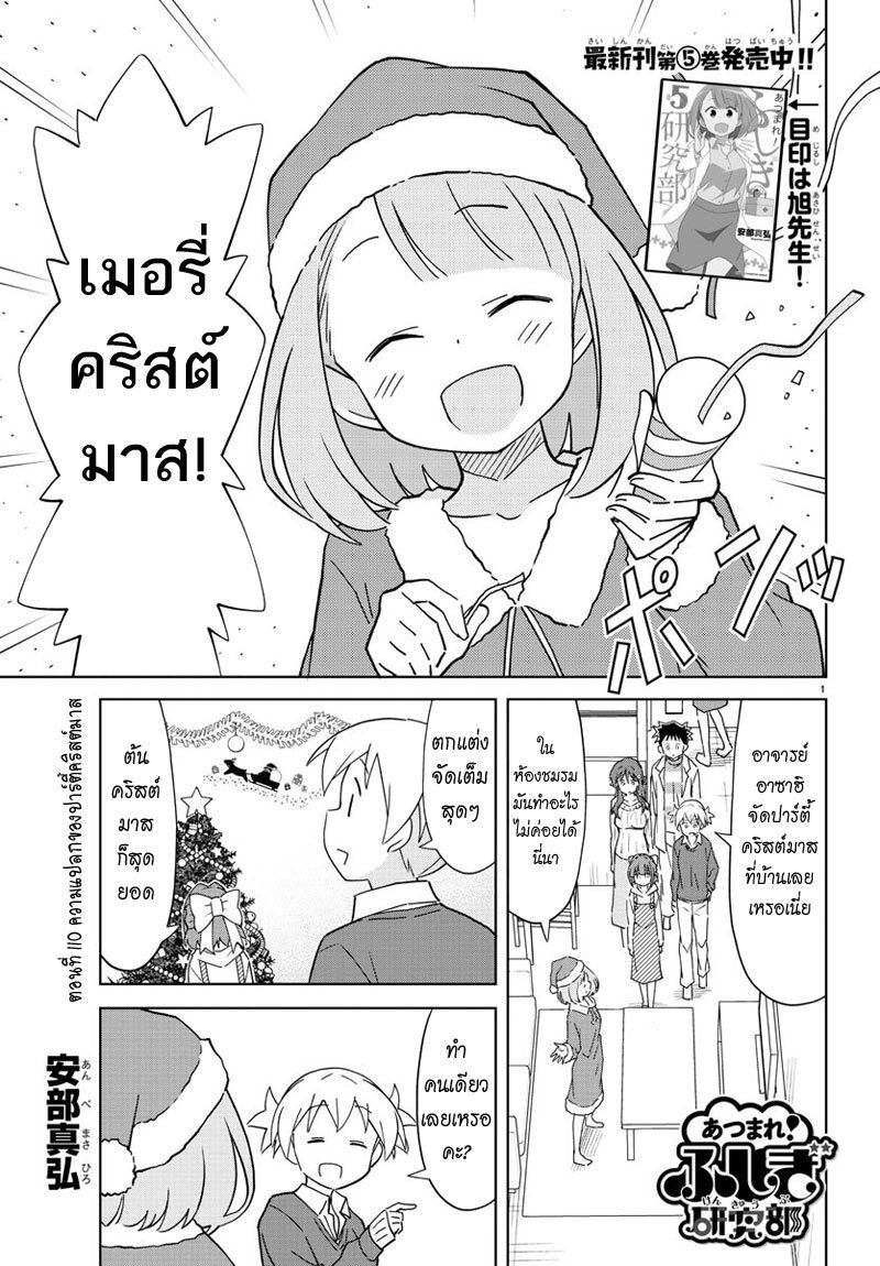 à¸­à¹ˆà¸²à¸™ Atsumare! Fushigi Kenkyuubu