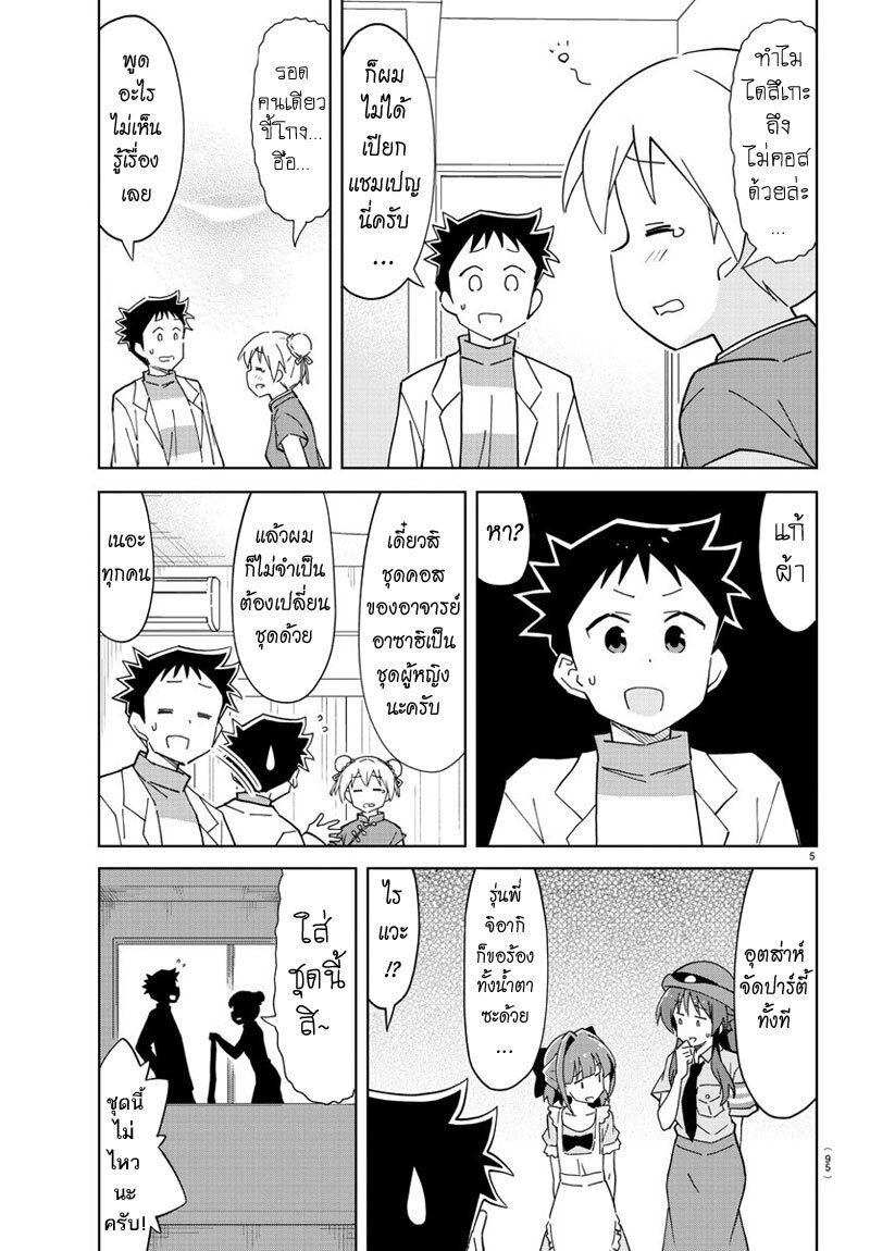 à¸­à¹ˆà¸²à¸™ Atsumare! Fushigi Kenkyuubu