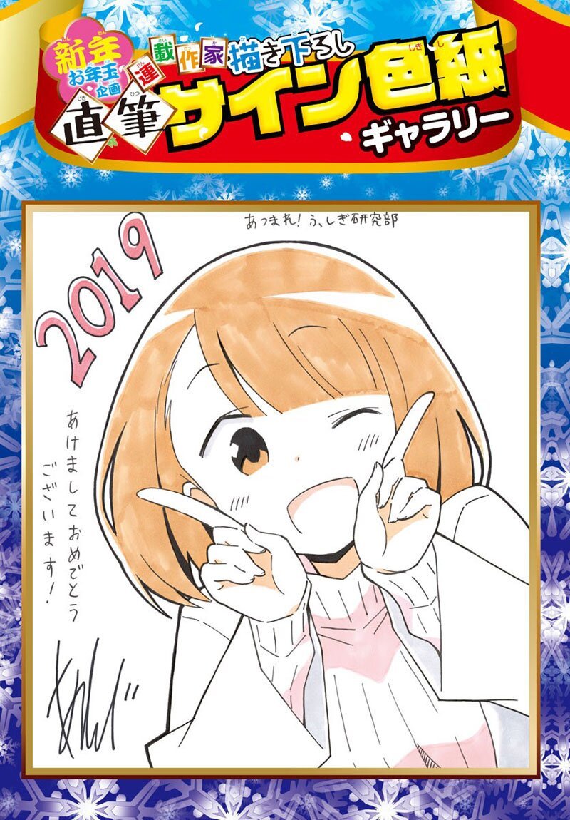 à¸­à¹ˆà¸²à¸™ Atsumare! Fushigi Kenkyuubu